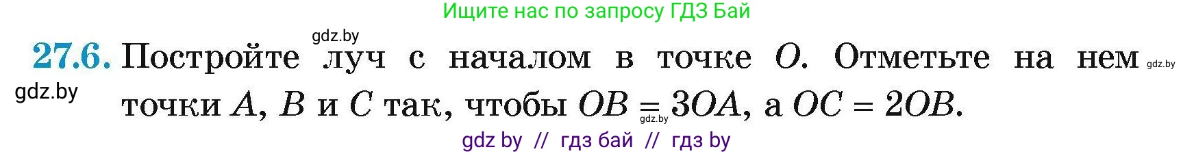 Геометрия, 7-9 класс Сборник задач, авторы: Кононов Сергей Гаврилович, Адамович Тамара Антоновна, Ефимцева Ирина Валерьяновна, Ячейко Таиса Владимировна, издательство Народная асвета, Минск, 2023, страница 52, номер 27.6, Условие