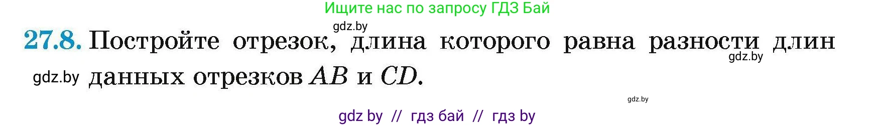 Геометрия, 7-9 класс Сборник задач, авторы: Кононов Сергей Гаврилович, Адамович Тамара Антоновна, Ефимцева Ирина Валерьяновна, Ячейко Таиса Владимировна, издательство Народная асвета, Минск, 2023, страница 52, номер 27.8, Условие