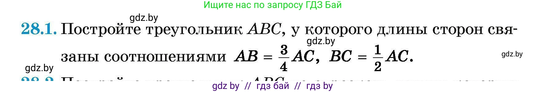 Геометрия, 7-9 класс Сборник задач, авторы: Кононов Сергей Гаврилович, Адамович Тамара Антоновна, Ефимцева Ирина Валерьяновна, Ячейко Таиса Владимировна, издательство Народная асвета, Минск, 2023, страница 52, номер 28.1, Условие