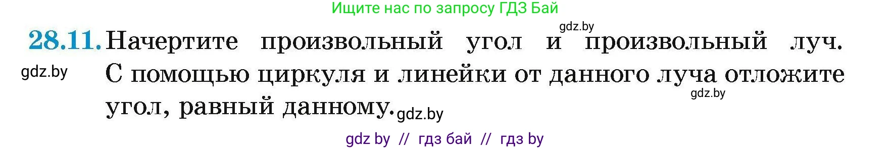 Геометрия, 7-9 класс Сборник задач, авторы: Кононов Сергей Гаврилович, Адамович Тамара Антоновна, Ефимцева Ирина Валерьяновна, Ячейко Таиса Владимировна, издательство Народная асвета, Минск, 2023, страница 53, номер 28.11, Условие