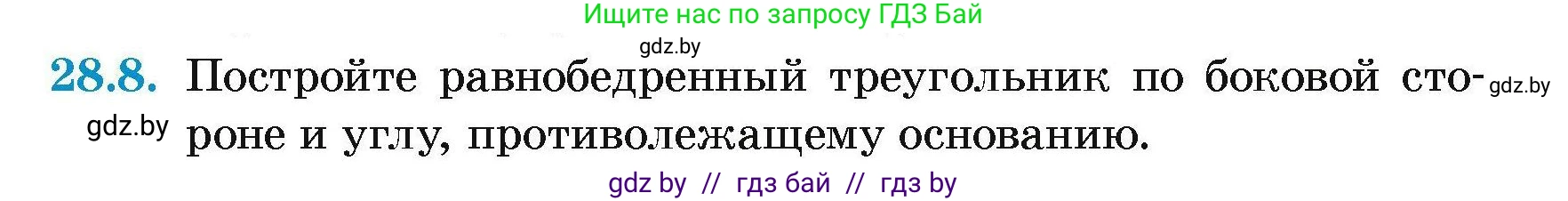 Геометрия, 7-9 класс Сборник задач, авторы: Кононов Сергей Гаврилович, Адамович Тамара Антоновна, Ефимцева Ирина Валерьяновна, Ячейко Таиса Владимировна, издательство Народная асвета, Минск, 2023, страница 53, номер 28.8, Условие
