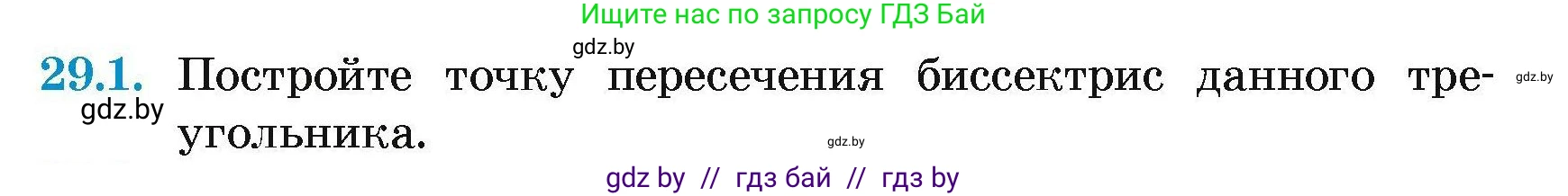 Геометрия, 7-9 класс Сборник задач, авторы: Кононов Сергей Гаврилович, Адамович Тамара Антоновна, Ефимцева Ирина Валерьяновна, Ячейко Таиса Владимировна, издательство Народная асвета, Минск, 2023, страница 53, номер 29.1, Условие