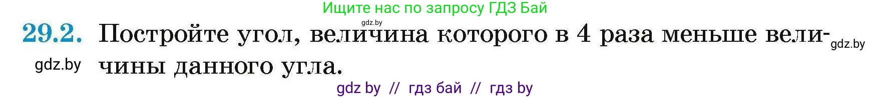 Геометрия, 7-9 класс Сборник задач, авторы: Кононов Сергей Гаврилович, Адамович Тамара Антоновна, Ефимцева Ирина Валерьяновна, Ячейко Таиса Владимировна, издательство Народная асвета, Минск, 2023, страница 53, номер 29.2, Условие