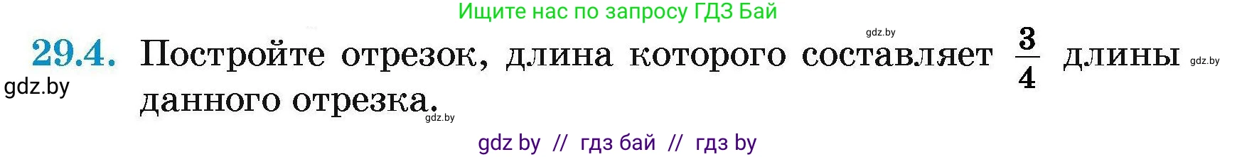 Геометрия, 7-9 класс Сборник задач, авторы: Кононов Сергей Гаврилович, Адамович Тамара Антоновна, Ефимцева Ирина Валерьяновна, Ячейко Таиса Владимировна, издательство Народная асвета, Минск, 2023, страница 53, номер 29.4, Условие