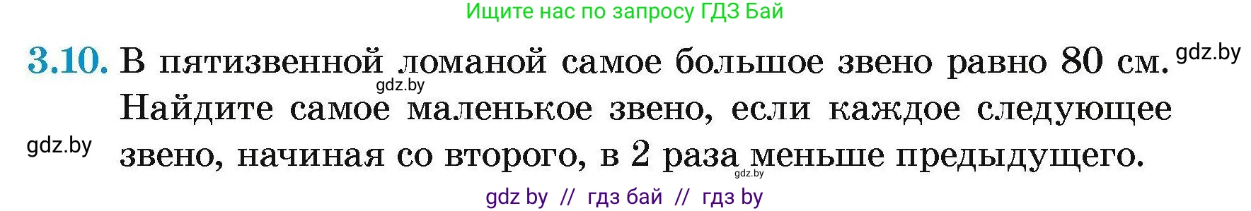 Геометрия, 7-9 класс Сборник задач, авторы: Кононов Сергей Гаврилович, Адамович Тамара Антоновна, Ефимцева Ирина Валерьяновна, Ячейко Таиса Владимировна, издательство Народная асвета, Минск, 2023, страница 12, номер 3.10, Условие