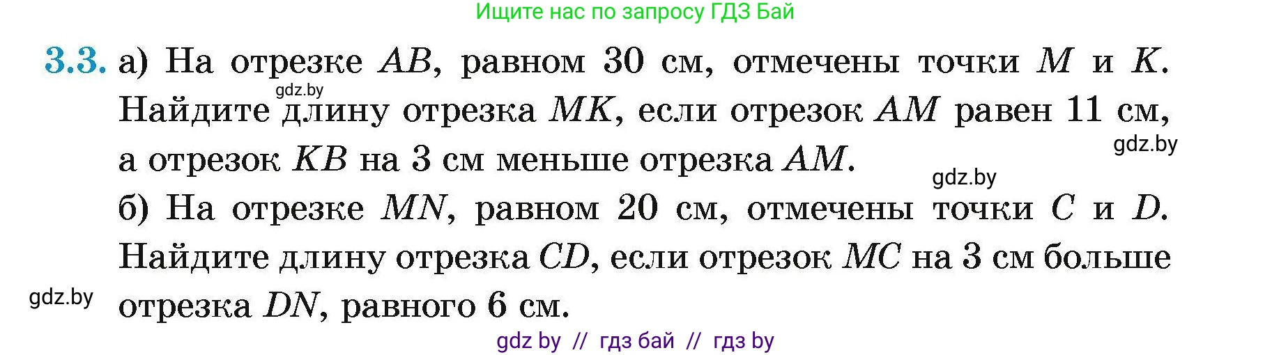 Геометрия, 7-9 класс Сборник задач, авторы: Кононов Сергей Гаврилович, Адамович Тамара Антоновна, Ефимцева Ирина Валерьяновна, Ячейко Таиса Владимировна, издательство Народная асвета, Минск, 2023, страница 11, номер 3.3, Условие