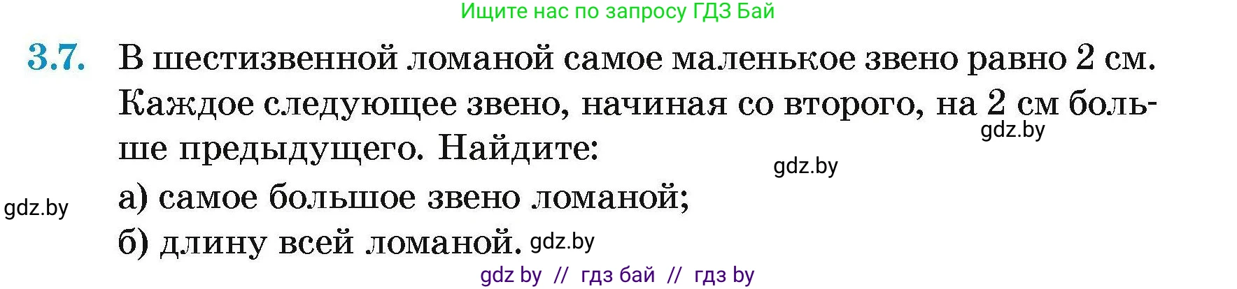 Геометрия, 7-9 класс Сборник задач, авторы: Кононов Сергей Гаврилович, Адамович Тамара Антоновна, Ефимцева Ирина Валерьяновна, Ячейко Таиса Владимировна, издательство Народная асвета, Минск, 2023, страница 12, номер 3.7, Условие