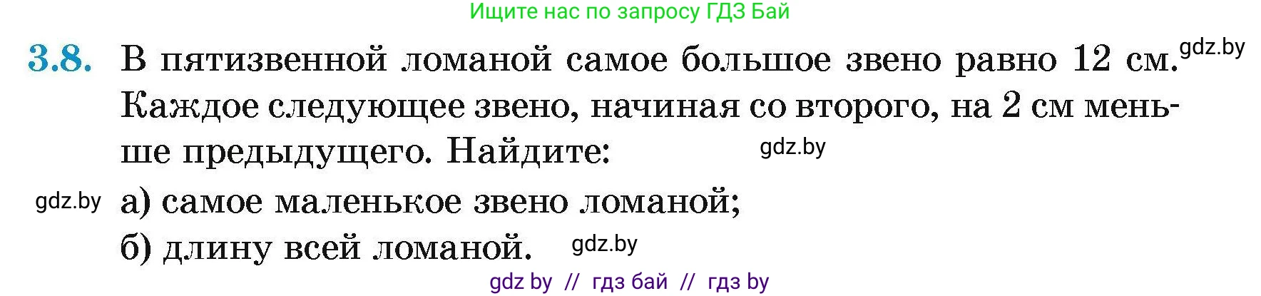 Геометрия, 7-9 класс Сборник задач, авторы: Кононов Сергей Гаврилович, Адамович Тамара Антоновна, Ефимцева Ирина Валерьяновна, Ячейко Таиса Владимировна, издательство Народная асвета, Минск, 2023, страница 12, номер 3.8, Условие