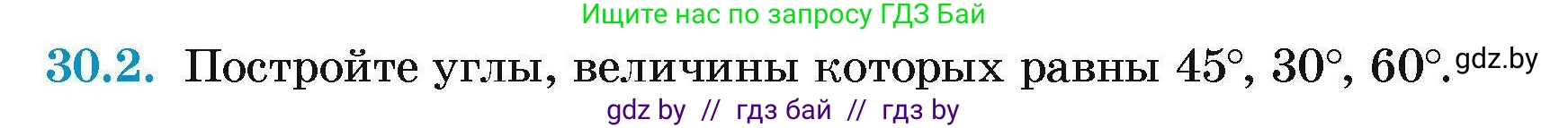 Геометрия, 7-9 класс Сборник задач, авторы: Кононов Сергей Гаврилович, Адамович Тамара Антоновна, Ефимцева Ирина Валерьяновна, Ячейко Таиса Владимировна, издательство Народная асвета, Минск, 2023, страница 54, номер 30.2, Условие