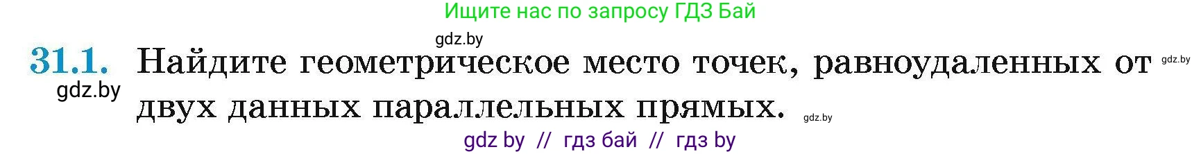 Геометрия, 7-9 класс Сборник задач, авторы: Кононов Сергей Гаврилович, Адамович Тамара Антоновна, Ефимцева Ирина Валерьяновна, Ячейко Таиса Владимировна, издательство Народная асвета, Минск, 2023, страница 54, номер 31.1, Условие