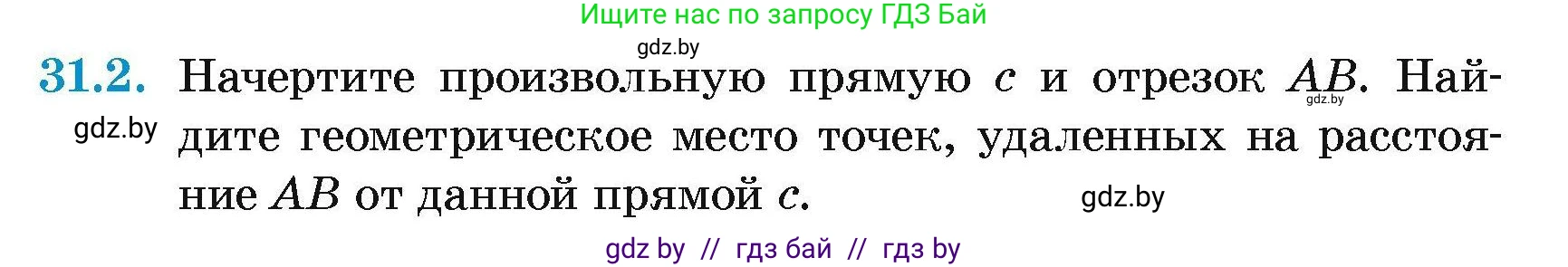 Геометрия, 7-9 класс Сборник задач, авторы: Кононов Сергей Гаврилович, Адамович Тамара Антоновна, Ефимцева Ирина Валерьяновна, Ячейко Таиса Владимировна, издательство Народная асвета, Минск, 2023, страница 54, номер 31.2, Условие