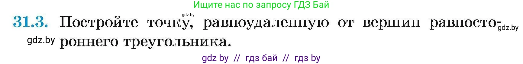 Геометрия, 7-9 класс Сборник задач, авторы: Кононов Сергей Гаврилович, Адамович Тамара Антоновна, Ефимцева Ирина Валерьяновна, Ячейко Таиса Владимировна, издательство Народная асвета, Минск, 2023, страница 54, номер 31.3, Условие