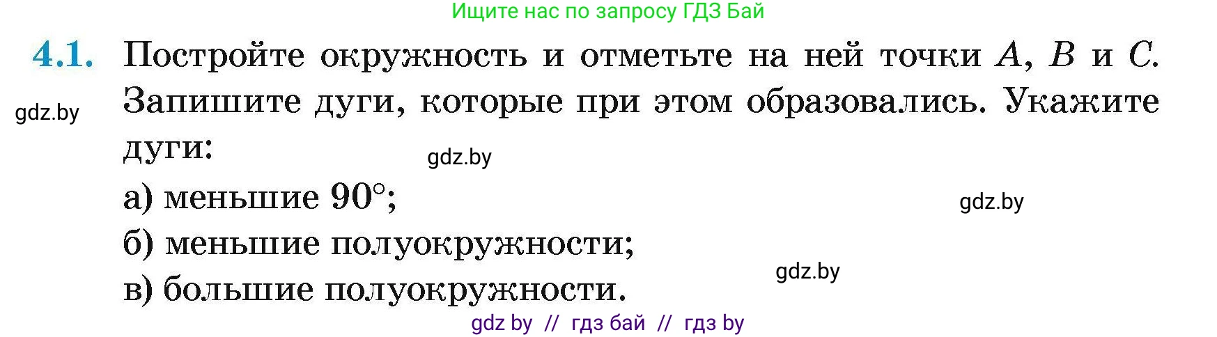 Геометрия, 7-9 класс Сборник задач, авторы: Кононов Сергей Гаврилович, Адамович Тамара Антоновна, Ефимцева Ирина Валерьяновна, Ячейко Таиса Владимировна, издательство Народная асвета, Минск, 2023, страница 12, номер 4.1, Условие