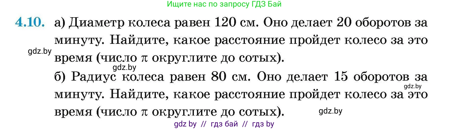 Геометрия, 7-9 класс Сборник задач, авторы: Кононов Сергей Гаврилович, Адамович Тамара Антоновна, Ефимцева Ирина Валерьяновна, Ячейко Таиса Владимировна, издательство Народная асвета, Минск, 2023, страница 13, номер 4.10, Условие
