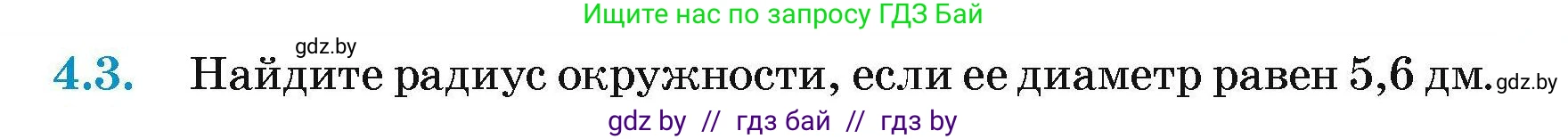 Геометрия, 7-9 класс Сборник задач, авторы: Кононов Сергей Гаврилович, Адамович Тамара Антоновна, Ефимцева Ирина Валерьяновна, Ячейко Таиса Владимировна, издательство Народная асвета, Минск, 2023, страница 13, номер 4.3, Условие