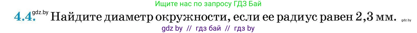 Геометрия, 7-9 класс Сборник задач, авторы: Кононов Сергей Гаврилович, Адамович Тамара Антоновна, Ефимцева Ирина Валерьяновна, Ячейко Таиса Владимировна, издательство Народная асвета, Минск, 2023, страница 13, номер 4.4, Условие