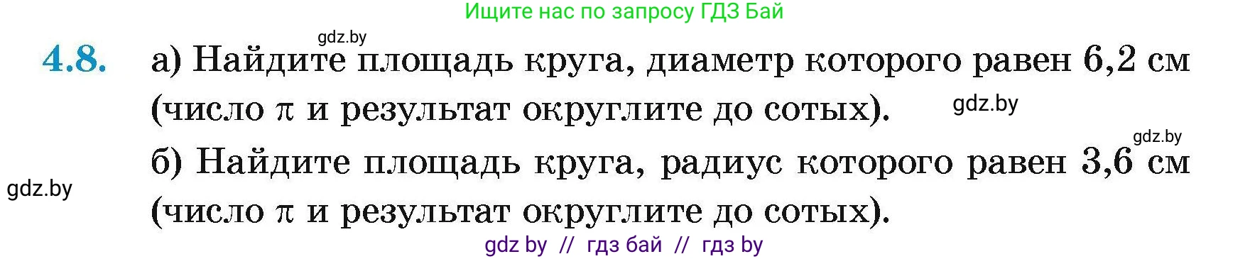Геометрия, 7-9 класс Сборник задач, авторы: Кононов Сергей Гаврилович, Адамович Тамара Антоновна, Ефимцева Ирина Валерьяновна, Ячейко Таиса Владимировна, издательство Народная асвета, Минск, 2023, страница 13, номер 4.8, Условие