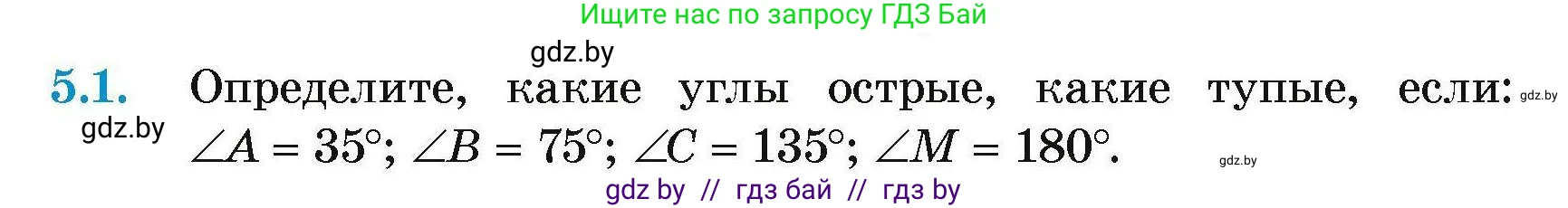Геометрия, 7-9 класс Сборник задач, авторы: Кононов Сергей Гаврилович, Адамович Тамара Антоновна, Ефимцева Ирина Валерьяновна, Ячейко Таиса Владимировна, издательство Народная асвета, Минск, 2023, страница 14, номер 5.1, Условие
