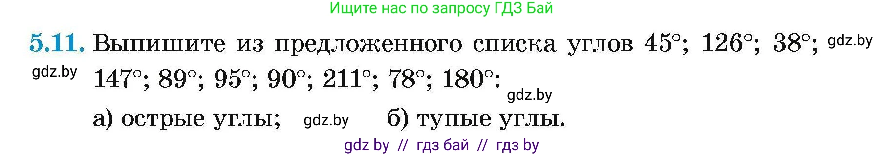 Геометрия, 7-9 класс Сборник задач, авторы: Кононов Сергей Гаврилович, Адамович Тамара Антоновна, Ефимцева Ирина Валерьяновна, Ячейко Таиса Владимировна, издательство Народная асвета, Минск, 2023, страница 15, номер 5.11, Условие