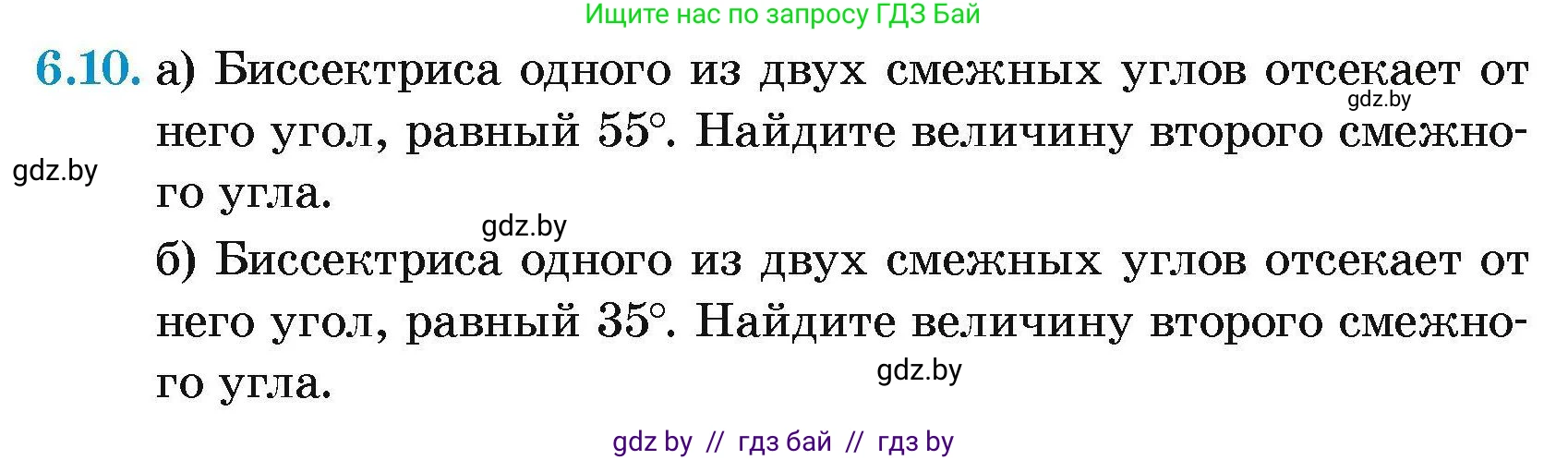 Геометрия, 7-9 класс Сборник задач, авторы: Кононов Сергей Гаврилович, Адамович Тамара Антоновна, Ефимцева Ирина Валерьяновна, Ячейко Таиса Владимировна, издательство Народная асвета, Минск, 2023, страница 16, номер 6.10, Условие