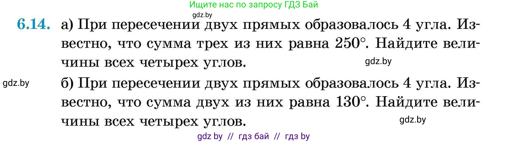 Геометрия, 7-9 класс Сборник задач, авторы: Кононов Сергей Гаврилович, Адамович Тамара Антоновна, Ефимцева Ирина Валерьяновна, Ячейко Таиса Владимировна, издательство Народная асвета, Минск, 2023, страница 17, номер 6.14, Условие