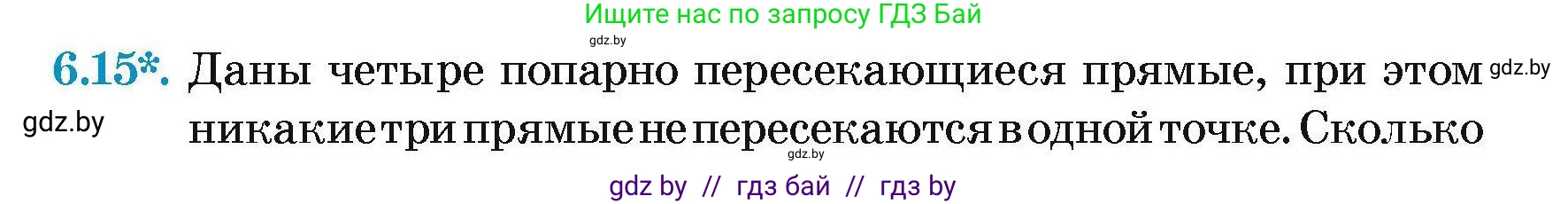 Геометрия, 7-9 класс Сборник задач, авторы: Кононов Сергей Гаврилович, Адамович Тамара Антоновна, Ефимцева Ирина Валерьяновна, Ячейко Таиса Владимировна, издательство Народная асвета, Минск, 2023, страница 17, номер 6.15, Условие