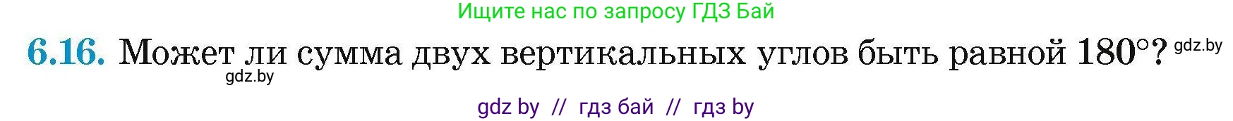 Геометрия, 7-9 класс Сборник задач, авторы: Кононов Сергей Гаврилович, Адамович Тамара Антоновна, Ефимцева Ирина Валерьяновна, Ячейко Таиса Владимировна, издательство Народная асвета, Минск, 2023, страница 18, номер 6.16, Условие