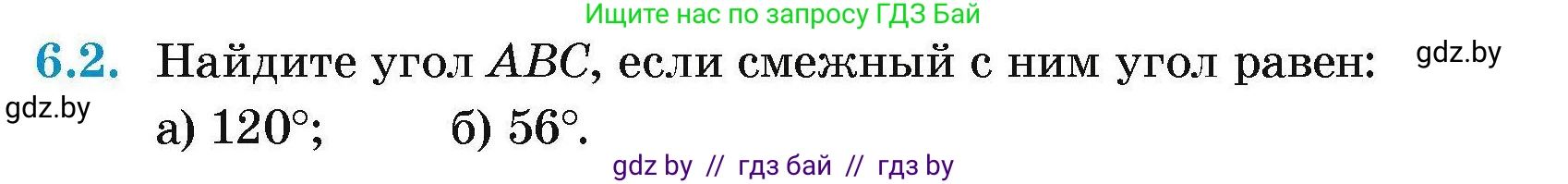 Геометрия, 7-9 класс Сборник задач, авторы: Кононов Сергей Гаврилович, Адамович Тамара Антоновна, Ефимцева Ирина Валерьяновна, Ячейко Таиса Владимировна, издательство Народная асвета, Минск, 2023, страница 16, номер 6.2, Условие