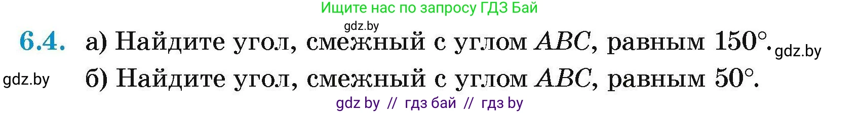 Геометрия, 7-9 класс Сборник задач, авторы: Кононов Сергей Гаврилович, Адамович Тамара Антоновна, Ефимцева Ирина Валерьяновна, Ячейко Таиса Владимировна, издательство Народная асвета, Минск, 2023, страница 16, номер 6.4, Условие