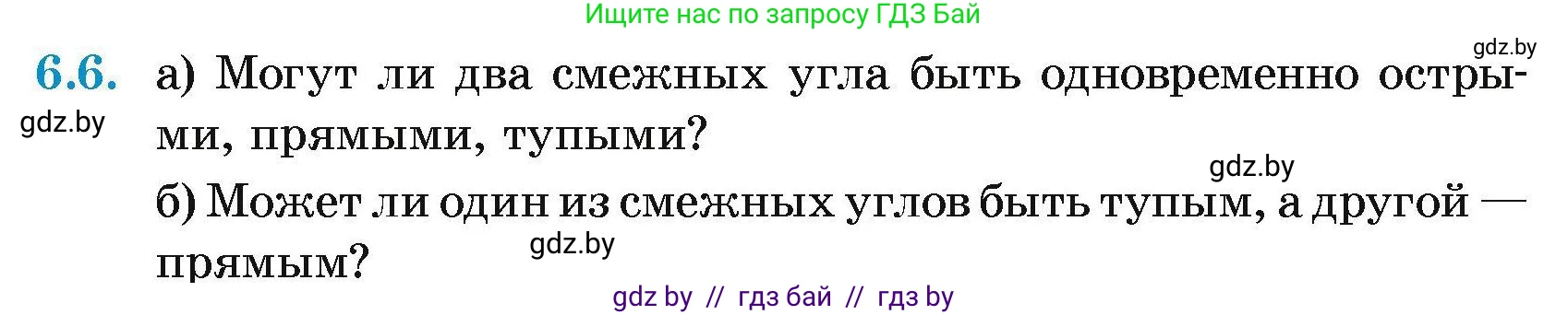 Геометрия, 7-9 класс Сборник задач, авторы: Кононов Сергей Гаврилович, Адамович Тамара Антоновна, Ефимцева Ирина Валерьяновна, Ячейко Таиса Владимировна, издательство Народная асвета, Минск, 2023, страница 16, номер 6.6, Условие