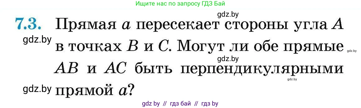 Геометрия, 7-9 класс Сборник задач, авторы: Кононов Сергей Гаврилович, Адамович Тамара Антоновна, Ефимцева Ирина Валерьяновна, Ячейко Таиса Владимировна, издательство Народная асвета, Минск, 2023, страница 19, номер 7.3, Условие