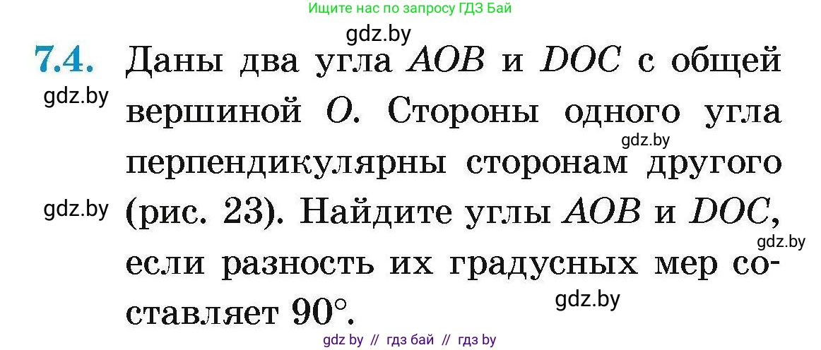 Геометрия, 7-9 класс Сборник задач, авторы: Кононов Сергей Гаврилович, Адамович Тамара Антоновна, Ефимцева Ирина Валерьяновна, Ячейко Таиса Владимировна, издательство Народная асвета, Минск, 2023, страница 19, номер 7.4, Условие