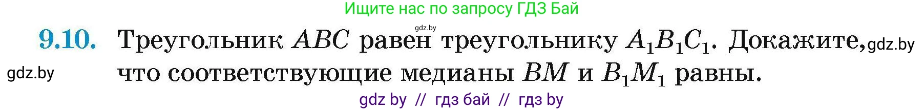 Геометрия, 7-9 класс Сборник задач, авторы: Кононов Сергей Гаврилович, Адамович Тамара Антоновна, Ефимцева Ирина Валерьяновна, Ячейко Таиса Владимировна, издательство Народная асвета, Минск, 2023, страница 23, номер 9.10, Условие