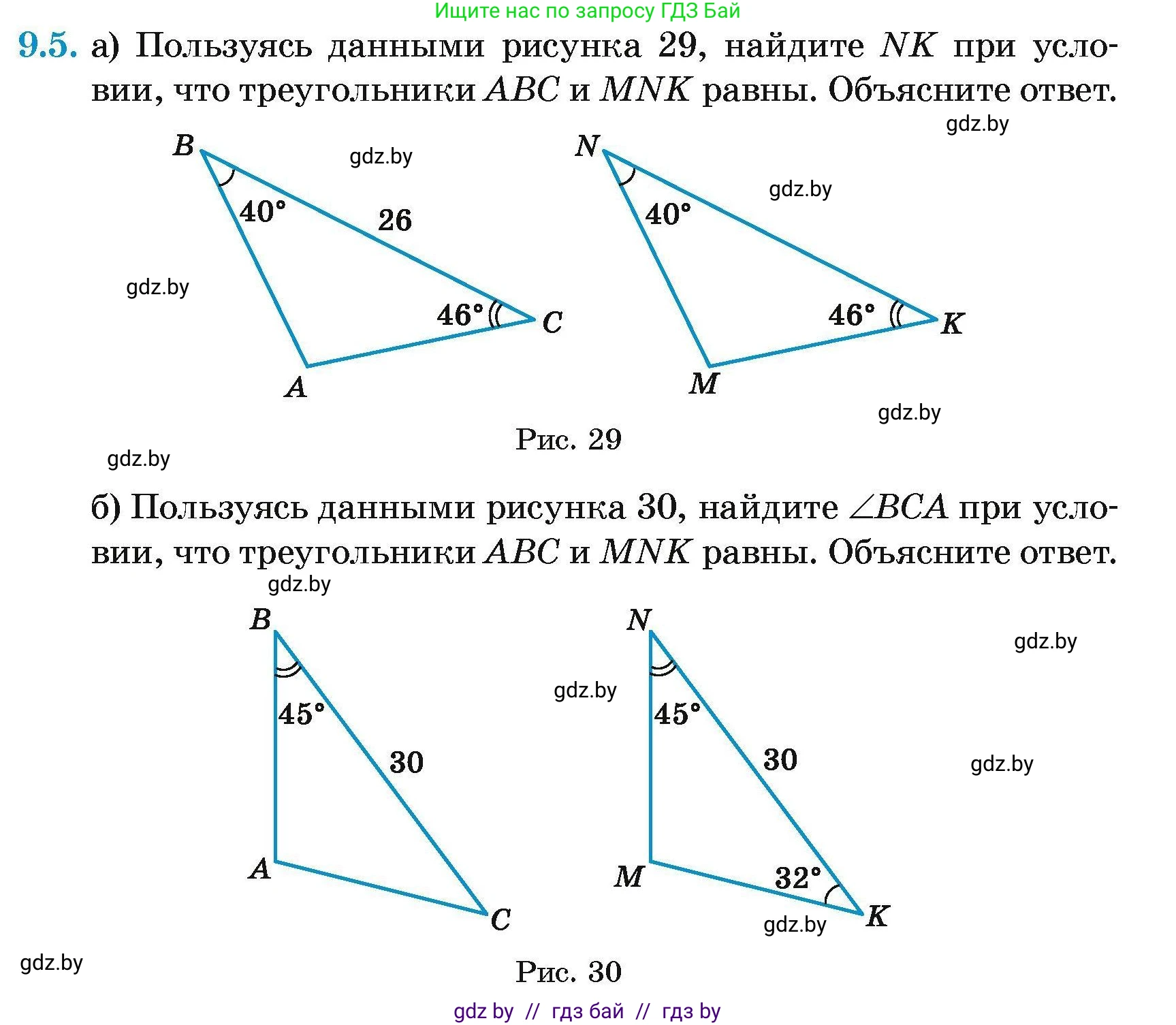 Геометрия, 7-9 класс Сборник задач, авторы: Кононов Сергей Гаврилович, Адамович Тамара Антоновна, Ефимцева Ирина Валерьяновна, Ячейко Таиса Владимировна, издательство Народная асвета, Минск, 2023, страница 22, номер 9.5, Условие