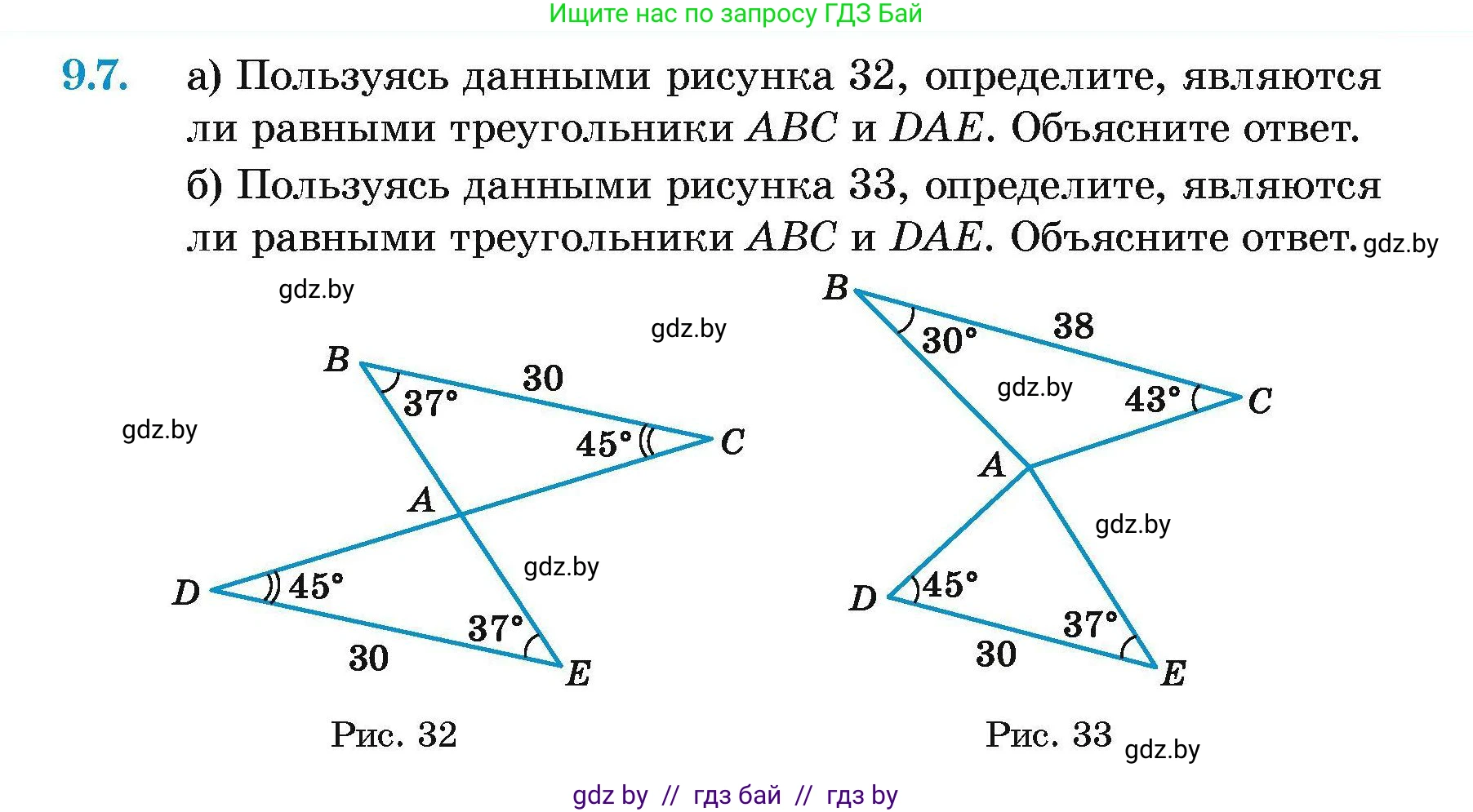 Геометрия, 7-9 класс Сборник задач, авторы: Кононов Сергей Гаврилович, Адамович Тамара Антоновна, Ефимцева Ирина Валерьяновна, Ячейко Таиса Владимировна, издательство Народная асвета, Минск, 2023, страница 23, номер 9.7, Условие