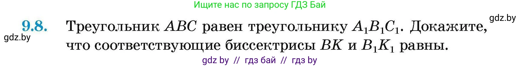 Геометрия, 7-9 класс Сборник задач, авторы: Кононов Сергей Гаврилович, Адамович Тамара Антоновна, Ефимцева Ирина Валерьяновна, Ячейко Таиса Владимировна, издательство Народная асвета, Минск, 2023, страница 23, номер 9.8, Условие
