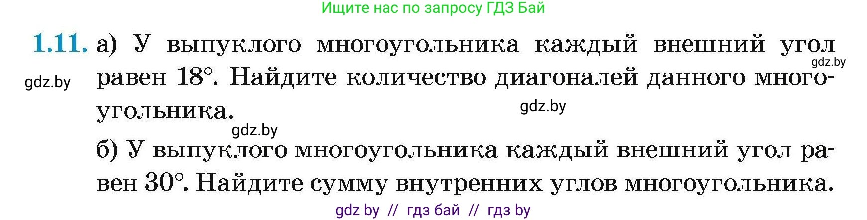Геометрия, 7-9 класс Сборник задач, авторы: Кононов Сергей Гаврилович, Адамович Тамара Антоновна, Ефимцева Ирина Валерьяновна, Ячейко Таиса Владимировна, издательство Народная асвета, Минск, 2023, страница 57, номер 1.11, Условие