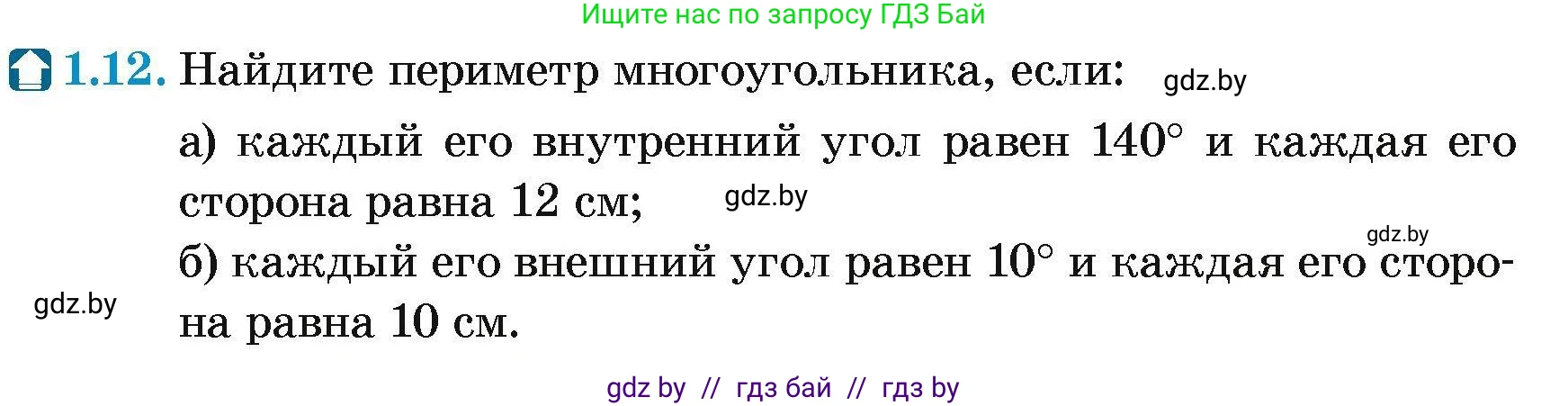 Геометрия, 7-9 класс Сборник задач, авторы: Кононов Сергей Гаврилович, Адамович Тамара Антоновна, Ефимцева Ирина Валерьяновна, Ячейко Таиса Владимировна, издательство Народная асвета, Минск, 2023, страница 57, номер 1.12, Условие