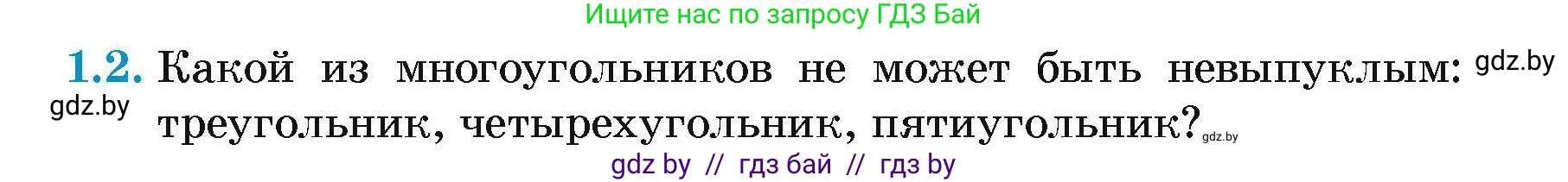 Геометрия, 7-9 класс Сборник задач, авторы: Кононов Сергей Гаврилович, Адамович Тамара Антоновна, Ефимцева Ирина Валерьяновна, Ячейко Таиса Владимировна, издательство Народная асвета, Минск, 2023, страница 55, номер 1.2, Условие
