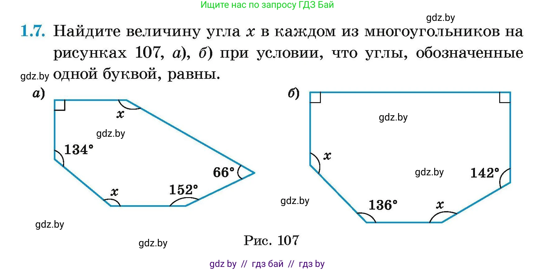 Геометрия, 7-9 класс Сборник задач, авторы: Кононов Сергей Гаврилович, Адамович Тамара Антоновна, Ефимцева Ирина Валерьяновна, Ячейко Таиса Владимировна, издательство Народная асвета, Минск, 2023, страница 56, номер 1.7, Условие