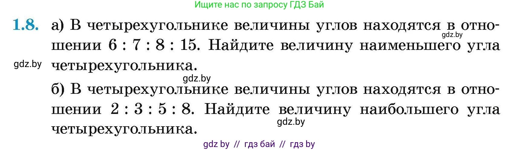 Геометрия, 7-9 класс Сборник задач, авторы: Кононов Сергей Гаврилович, Адамович Тамара Антоновна, Ефимцева Ирина Валерьяновна, Ячейко Таиса Владимировна, издательство Народная асвета, Минск, 2023, страница 57, номер 1.8, Условие