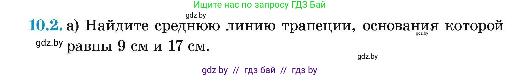 Геометрия, 7-9 класс Сборник задач, авторы: Кононов Сергей Гаврилович, Адамович Тамара Антоновна, Ефимцева Ирина Валерьяновна, Ячейко Таиса Владимировна, издательство Народная асвета, Минск, 2023, страница 76, номер 10.2, Условие