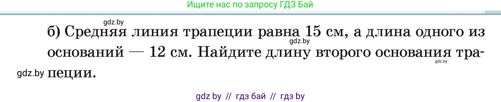 Геометрия, 7-9 класс Сборник задач, авторы: Кононов Сергей Гаврилович, Адамович Тамара Антоновна, Ефимцева Ирина Валерьяновна, Ячейко Таиса Владимировна, издательство Народная асвета, Минск, 2023, страница 76, номер 10.2, Условие (продолжение 2)