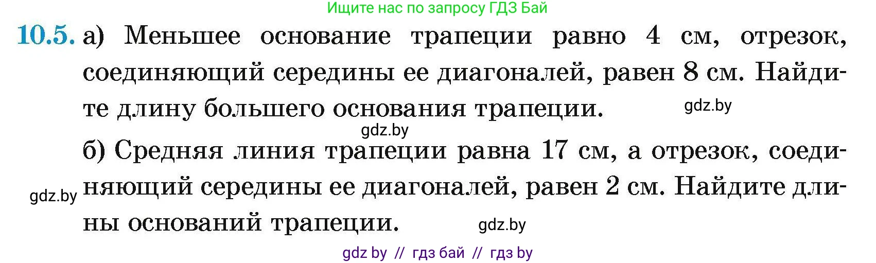 Геометрия, 7-9 класс Сборник задач, авторы: Кононов Сергей Гаврилович, Адамович Тамара Антоновна, Ефимцева Ирина Валерьяновна, Ячейко Таиса Владимировна, издательство Народная асвета, Минск, 2023, страница 77, номер 10.5, Условие