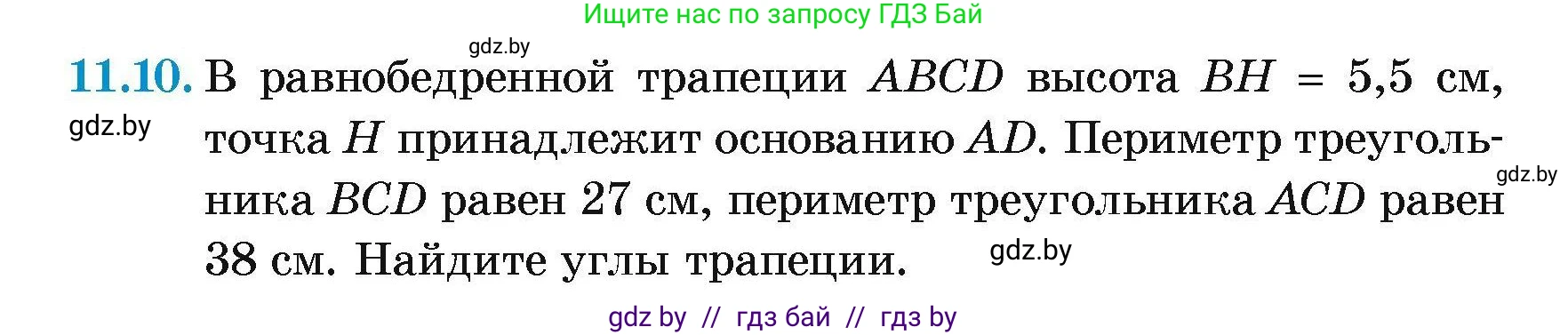 Геометрия, 7-9 класс Сборник задач, авторы: Кононов Сергей Гаврилович, Адамович Тамара Антоновна, Ефимцева Ирина Валерьяновна, Ячейко Таиса Владимировна, издательство Народная асвета, Минск, 2023, страница 80, номер 11.10, Условие
