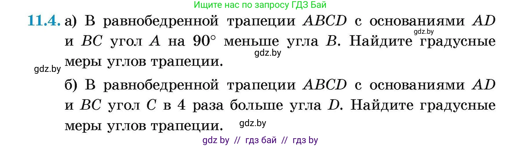 Геометрия, 7-9 класс Сборник задач, авторы: Кононов Сергей Гаврилович, Адамович Тамара Антоновна, Ефимцева Ирина Валерьяновна, Ячейко Таиса Владимировна, издательство Народная асвета, Минск, 2023, страница 79, номер 11.4, Условие
