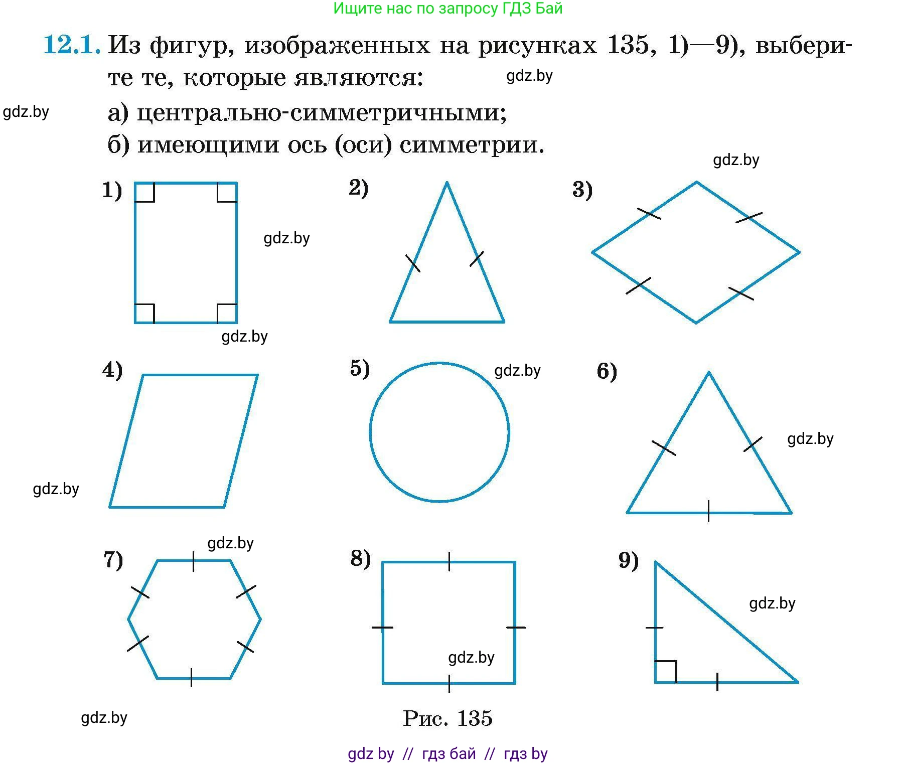 Геометрия, 7-9 класс Сборник задач, авторы: Кононов Сергей Гаврилович, Адамович Тамара Антоновна, Ефимцева Ирина Валерьяновна, Ячейко Таиса Владимировна, издательство Народная асвета, Минск, 2023, страница 81, номер 12.1, Условие