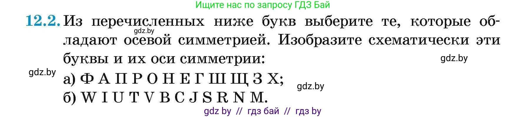 Геометрия, 7-9 класс Сборник задач, авторы: Кононов Сергей Гаврилович, Адамович Тамара Антоновна, Ефимцева Ирина Валерьяновна, Ячейко Таиса Владимировна, издательство Народная асвета, Минск, 2023, страница 81, номер 12.2, Условие