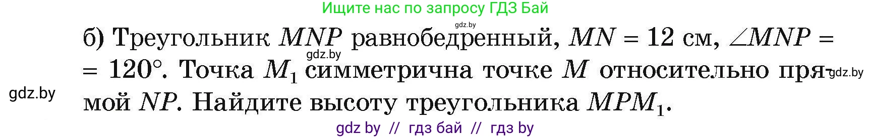 Геометрия, 7-9 класс Сборник задач, авторы: Кононов Сергей Гаврилович, Адамович Тамара Антоновна, Ефимцева Ирина Валерьяновна, Ячейко Таиса Владимировна, издательство Народная асвета, Минск, 2023, страница 81, номер 12.3, Условие (продолжение 2)