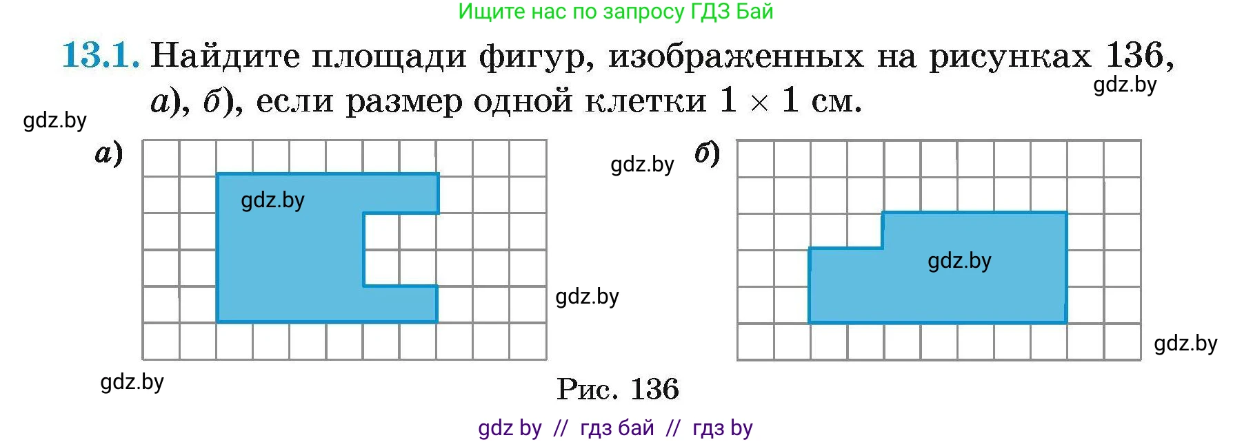Геометрия, 7-9 класс Сборник задач, авторы: Кононов Сергей Гаврилович, Адамович Тамара Антоновна, Ефимцева Ирина Валерьяновна, Ячейко Таиса Владимировна, издательство Народная асвета, Минск, 2023, страница 82, номер 13.1, Условие